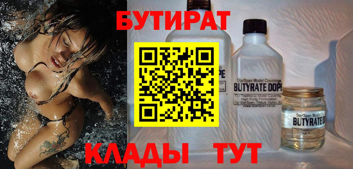 Долгопрудный  Бутират бутик  Вход с VPN 