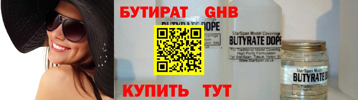 БУТИРАТ бутандиол Долгопрудный