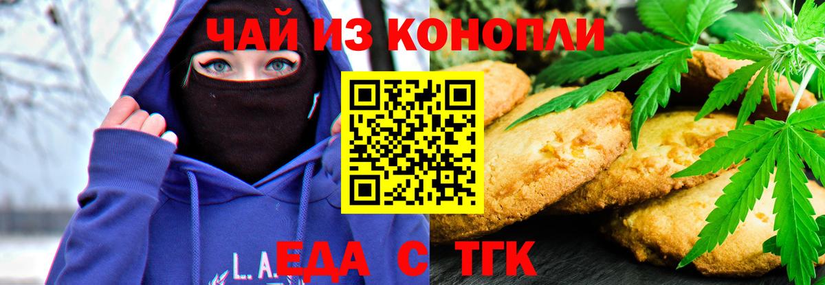 Долгопрудный  Печенье с ТГК конопля  Вход с VPN 