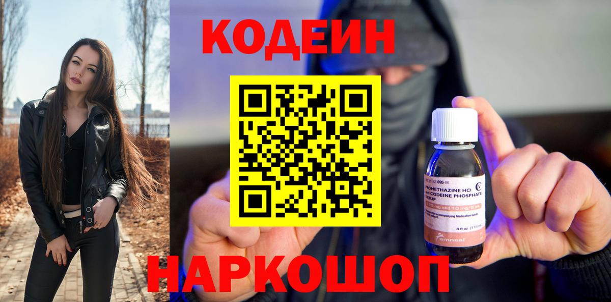 Codein Purple Drank  Кодеин Purple Drank  Долгопрудный  Вход с VPN 