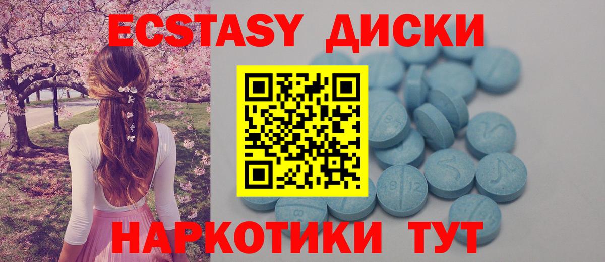Экстази диски  ЭКСТАЗИ диски  Долгопрудный  Вход с VPN 