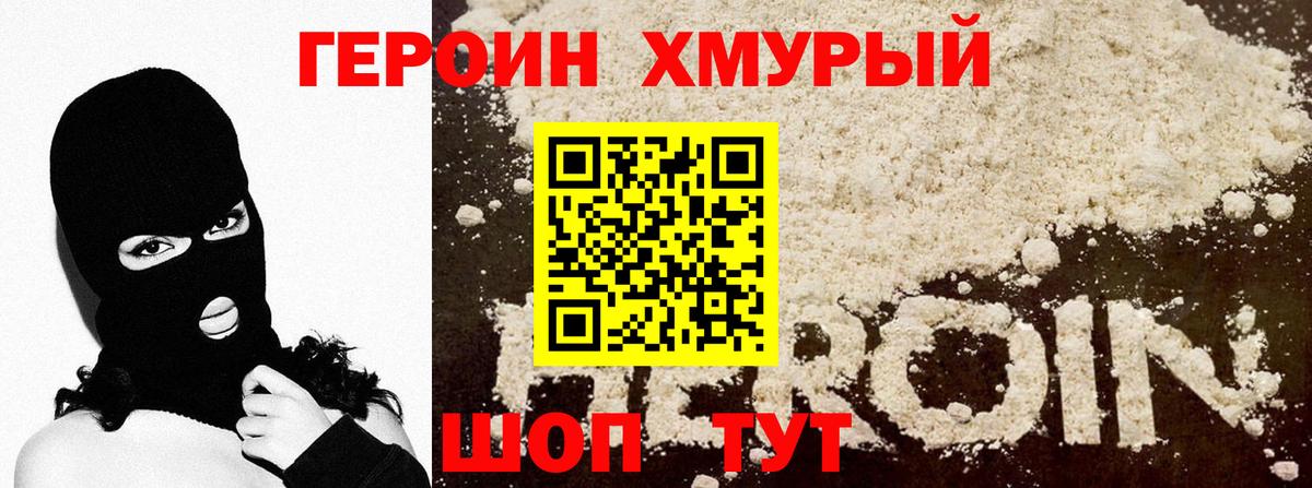 Героин  Героин Афган  Вход с VPN  Долгопрудный 