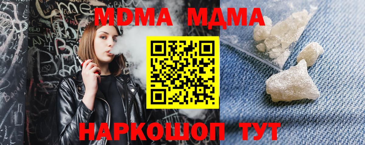МДМА crystal  Вход с VPN  Долгопрудный 