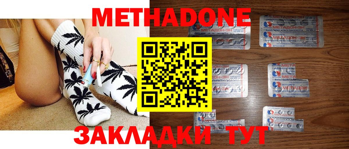 Метадон мёд  Вход с VPN  МЕТАДОН methadone  Долгопрудный 